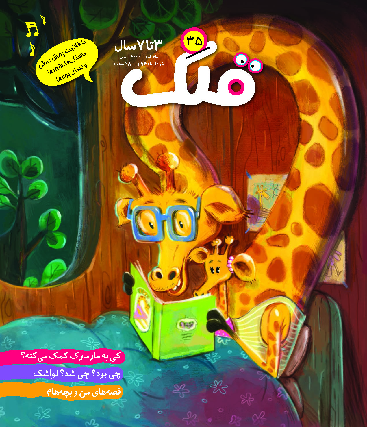 از دنبال مورچه‌ها گشتن تا درست کردن لواشک در قلک 35
