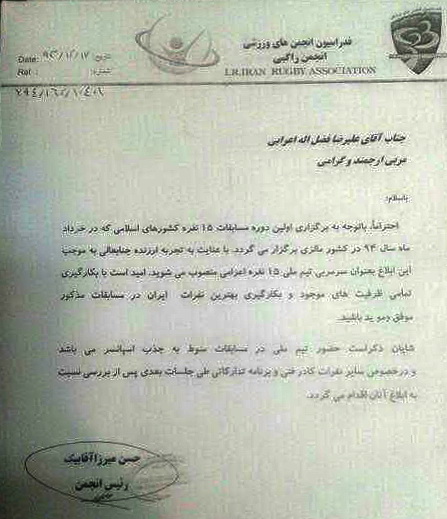 جلب سرمربی تیم ملی راگبی به دلیل حمایت از راگبی!