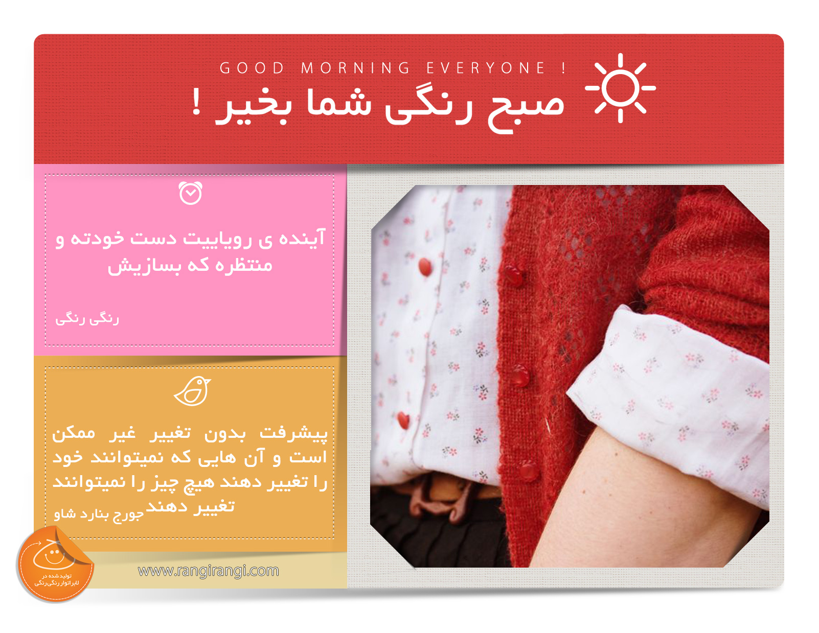 صبحت بخیر و رنگی/ هیچ کس به جر خودت نمیتونه رویاهات رو برآورده کنه