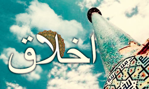 رذائل اخلاقی و درس خواندن جمع شدنی نیست
