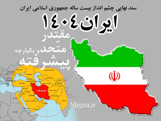 آقای رئیس جمهور! سند ۱۴۰۴ پیشکش، غربیها هم قدرت و منافع ملی را قربانی هیچ چیز نمیکنند آقای رئیس جمهور! سند ۱۴۰۴ پیشکش، غربیها هم قدرت و منافع ملی را قربانی هیچ چیز نمیکنند