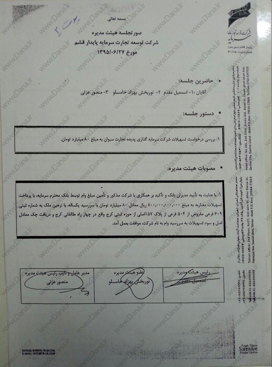 حق مشاوره 90 میلیونی و حق الزحمه 6 میلیاردی برای حل یک پرونده/ وقتی فساد مالی در صندوق ذخیره فرهنگیان خانوادگی می‌شود+اسناد