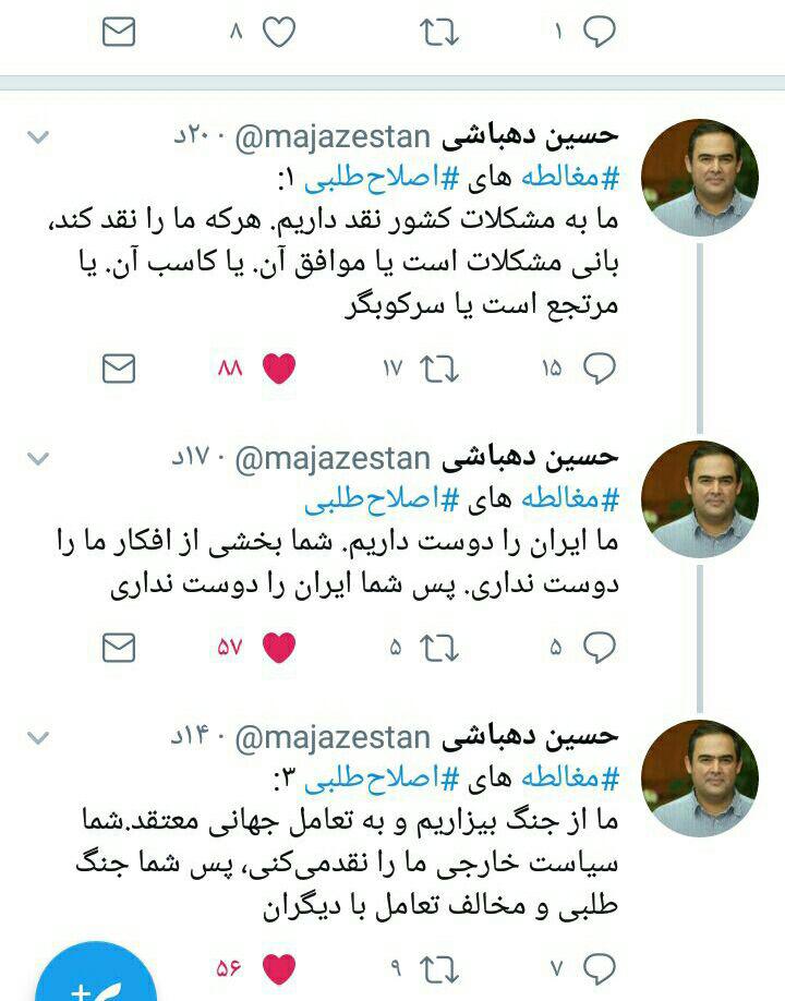 حسین دهباشی به توییت تاجزاده پاسخ داد