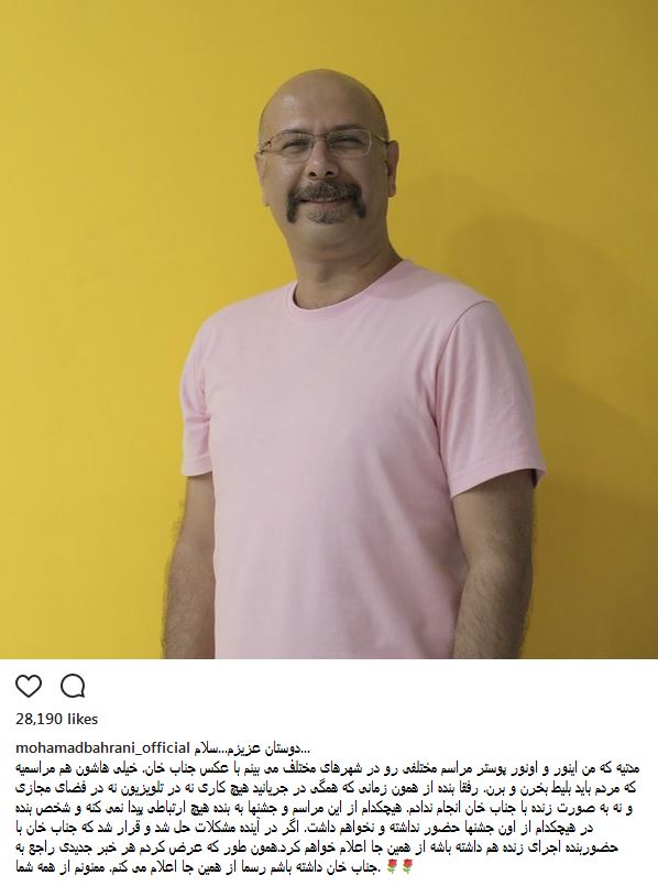خبری که محمد بحرانی درباره جناب‌ خان تکذیب کرد + عکس
