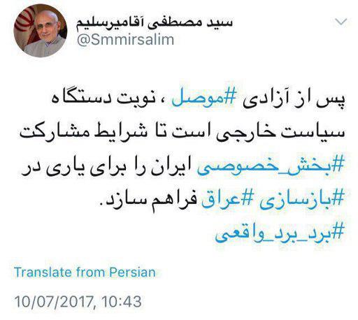 شرایط برای مشارکت بخش خصوصی ایران در بازسازی عراق فراهم شود