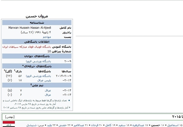 مروان حسین عراقی سپاهانی شد؟