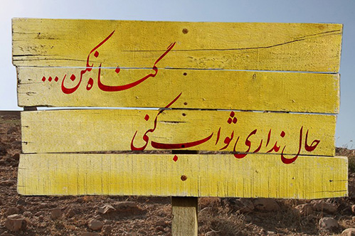 چگونه گناه روی فهم انسان اثر می‌گذارد