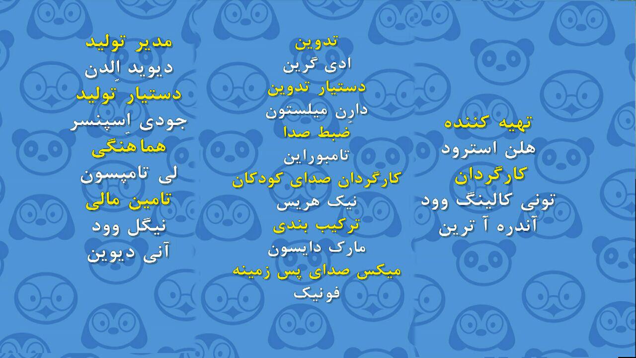 آغازی بر پایان حکومت تیتراژهای خارجی