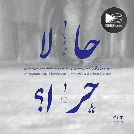 «بلبل گیلان» پس از سالها در ایران آلبوم منتشر کرد