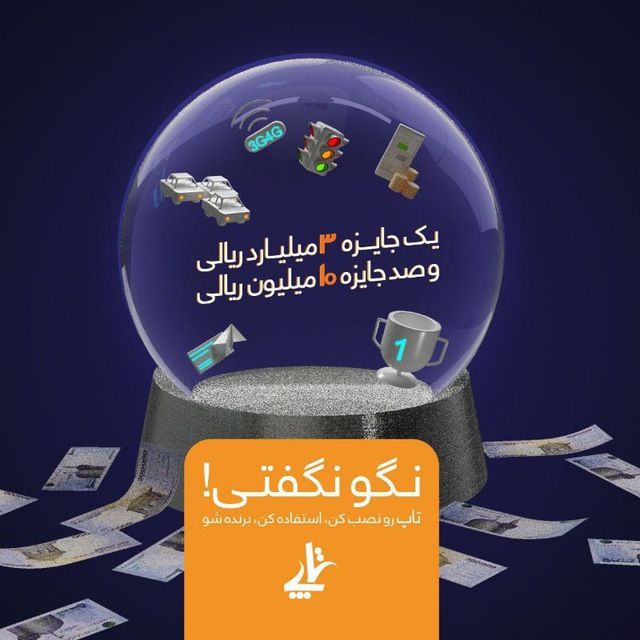 امکان پرداخت فطریه به 14 موسسه خیریه معتبر در تاپ فعال شد