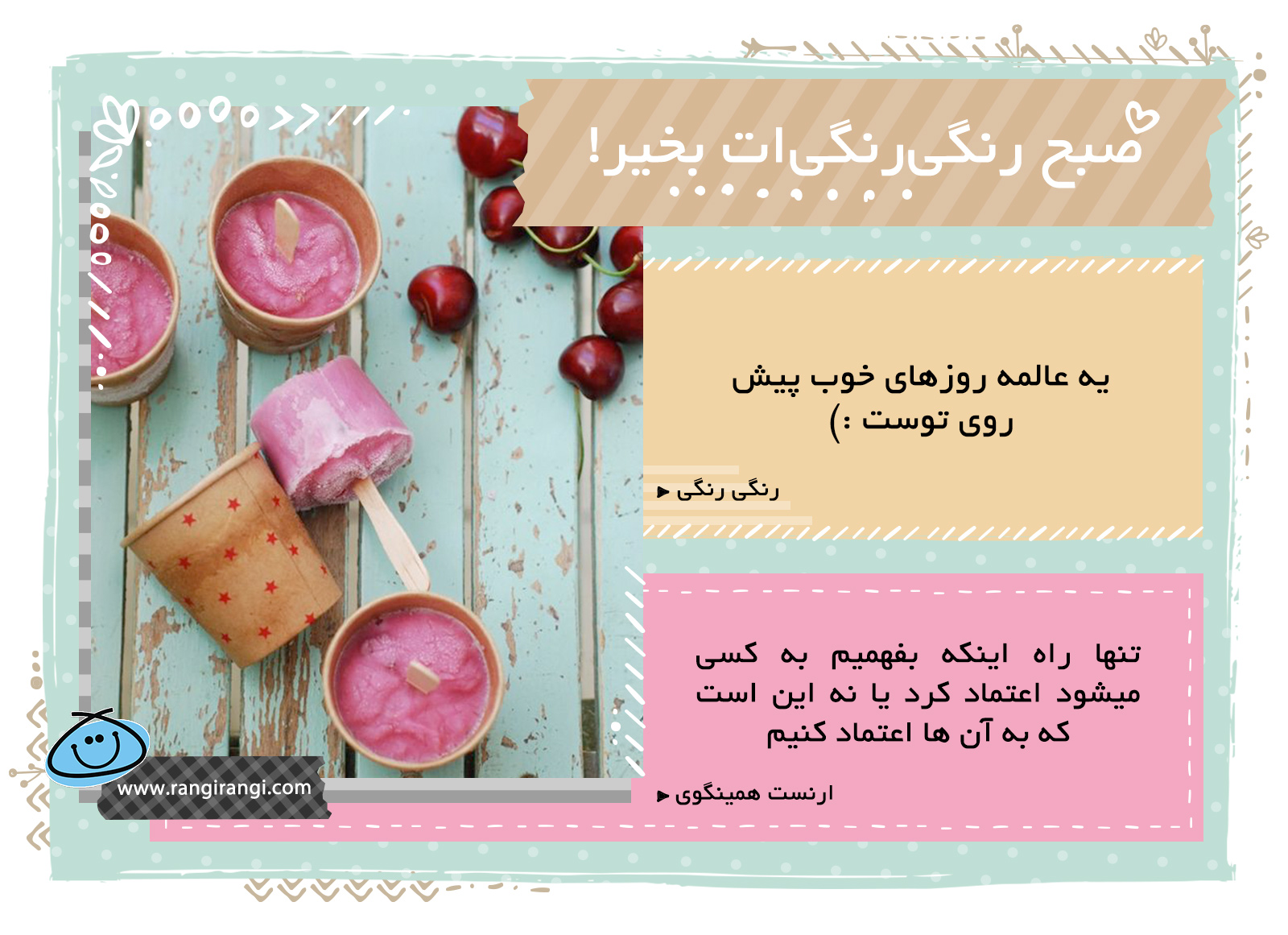 صبحت بخیر و رنگی/ برای روزهای خوب و روشن برنامه ریزی کن