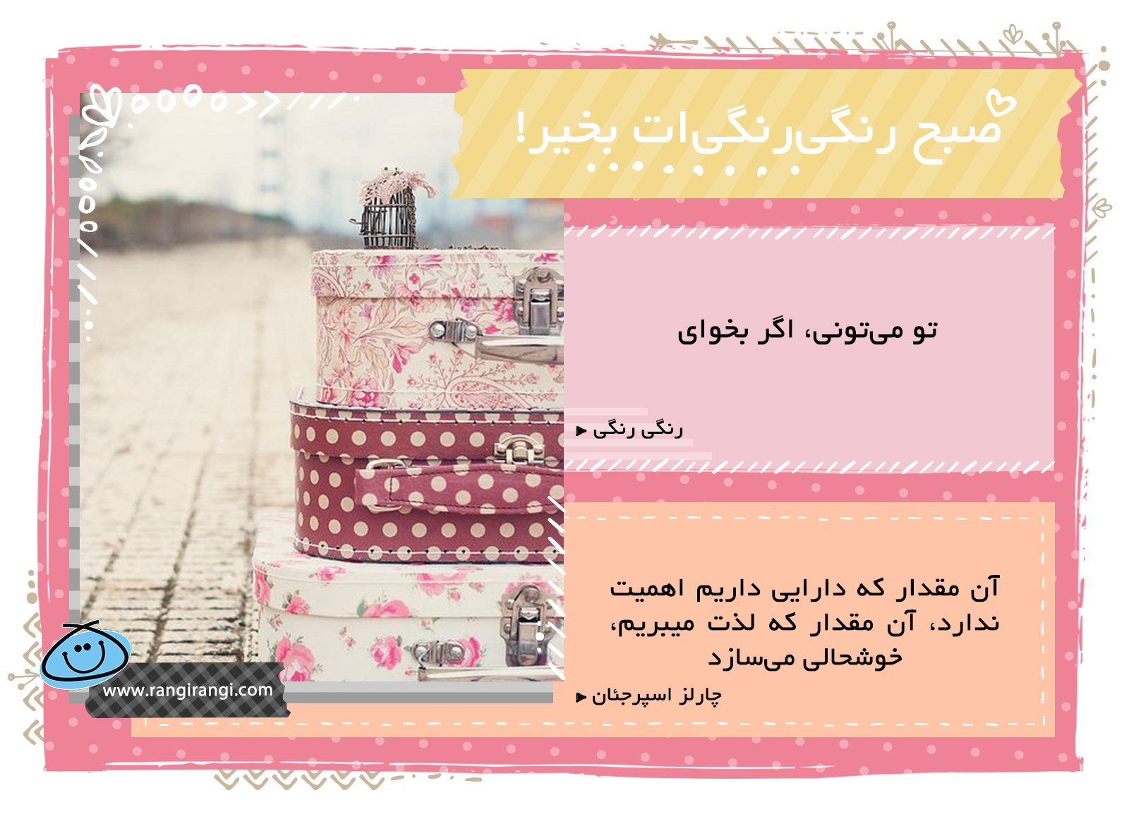صبحت بخیر و رنگی/ بخواه و برای خواسته هات تلاش کن!