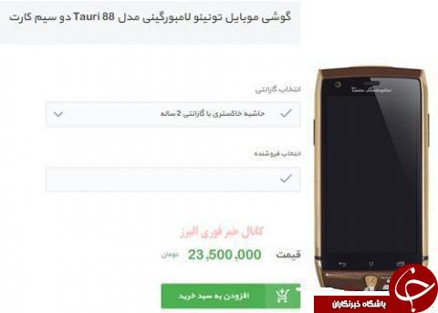 گوشی 23 میلیونی در ایران +عکس
