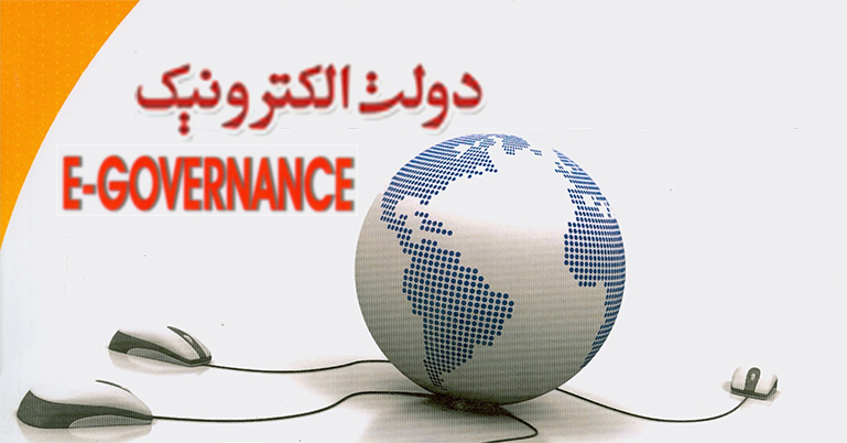 رونمایی‌های نمايشي دولت الكترونيك در دقيقه 90