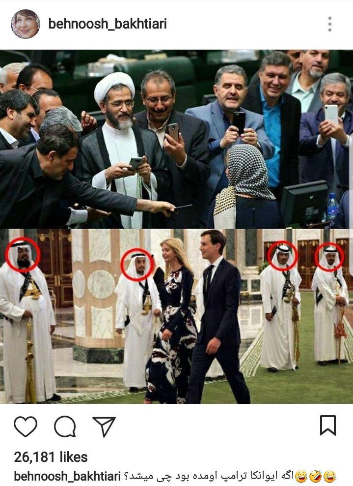 اگه ایوانکا ترامپ اومده بود چی میشد؟/ بریم از سعودی ها حلالیت بگیریم! + تصاویر