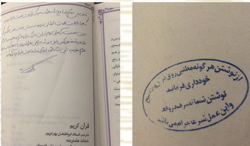 رسوخ خرافات تا پشت نویسی و حاشیه نویسی قرآن! رسوخ خرافات تا پشت نویسی و حاشیه نویسی قرآن!