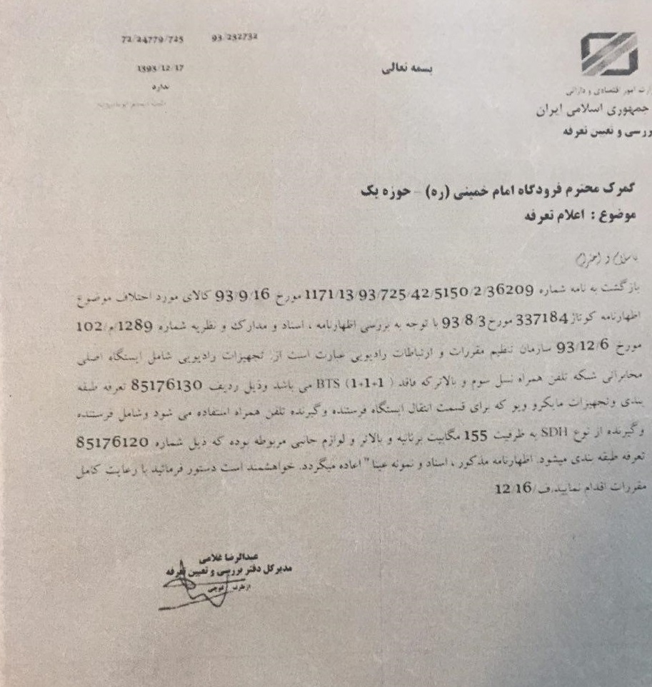 شرکت زیرمجموعه ایرانسل از پرداخت جریمه یکصدمیلیارد تومانی پرید