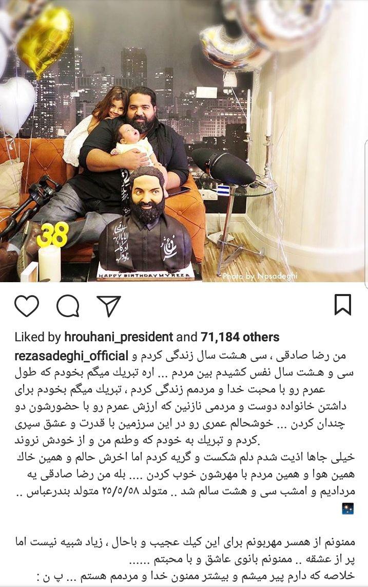 کیک تولد متفاوت رضا صادقی+عکس