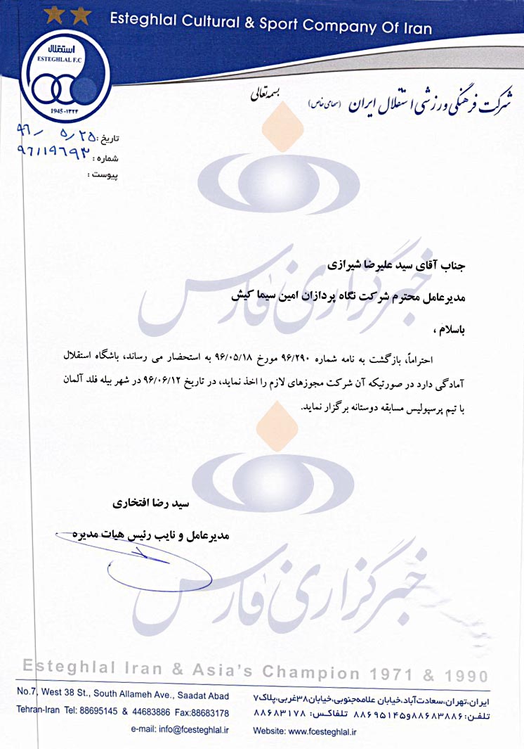 درخواست رسمی باشگاه استقلال برای برگزاری بازی دوستانه با پرسپولیس در آلمان+نامه