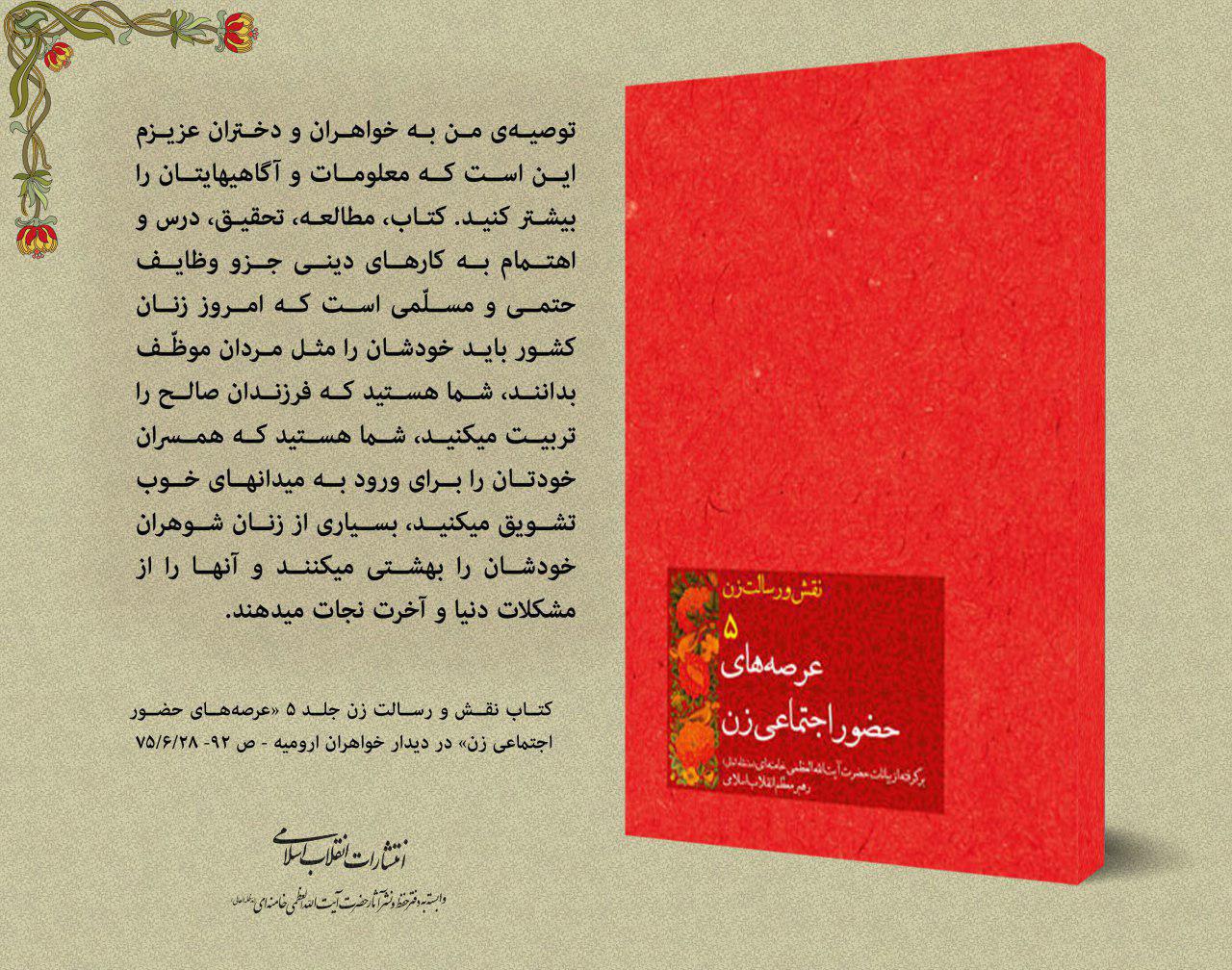 دختران بر آگاهی ها و معلوماتشان اضافه کنند/ امروز زنان کشور باید خودشان را مثل مردان موظف بدانند دختران بر آگاهی ها و معلوماتشان اضافه کنند/ امروز زنان کشور باید خودشان را مثل مردان موظف بدانند