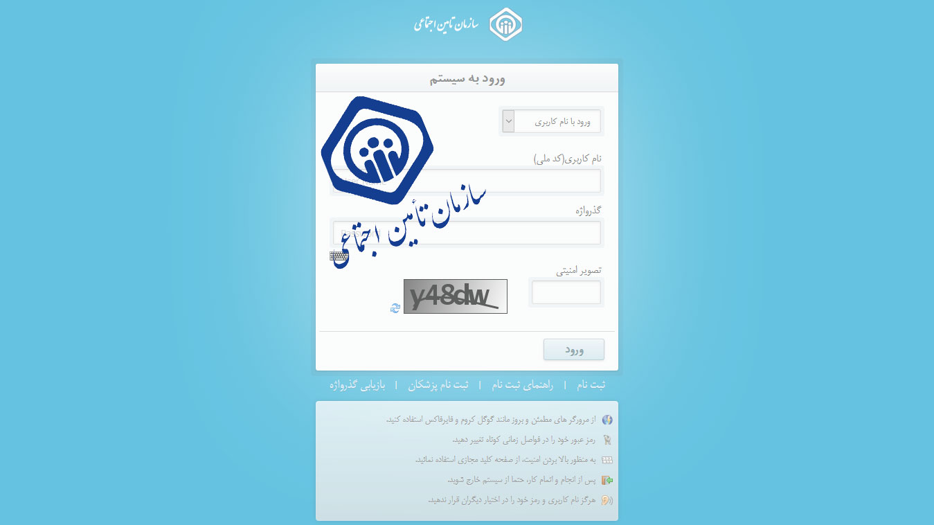 مشاهده آنلاين سوابق بیمه