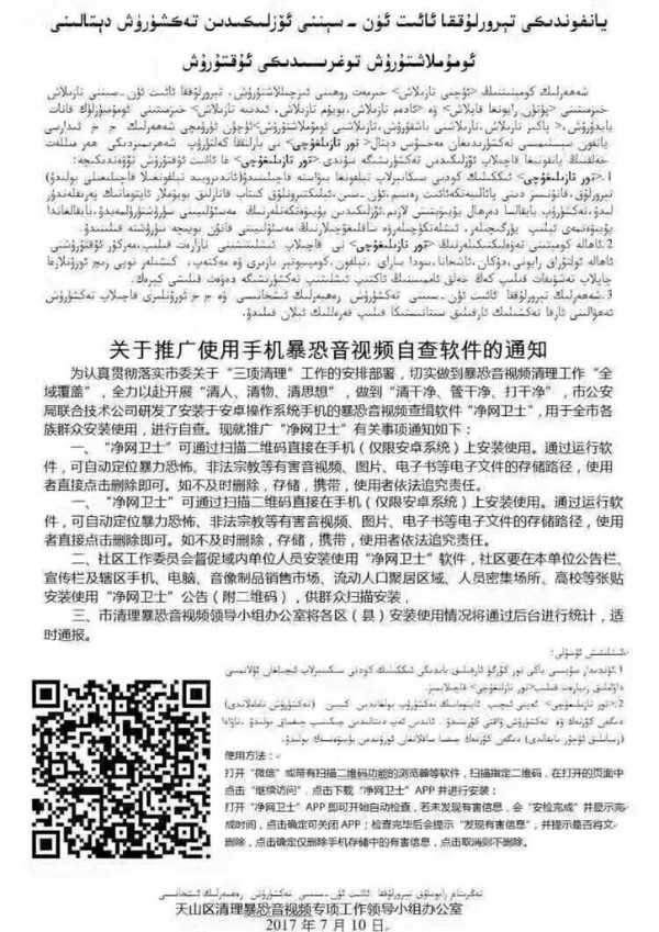 دولت چین و نصب اجباری نرم افزار جاسوسی روی موبایل شهروندان مسلمان