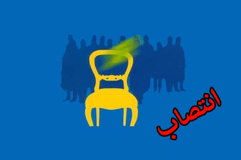 انتخاب وزرا باید از دایره بسته جناح بندی ها خارج شود