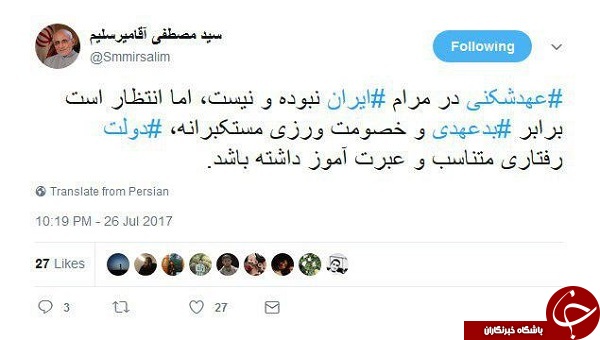 واکنش میرسلیم به تحریم‌های جدید آمریکا علیه ایران