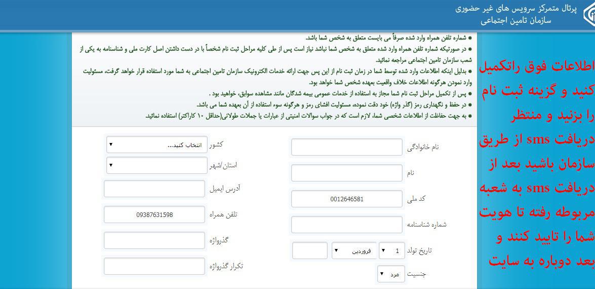 نحوه دریافت سابقه بیمه تامین اجتماعی/ آموزش تصویری ورود به سایت بیمه و مشاهده آنلاين سوابق