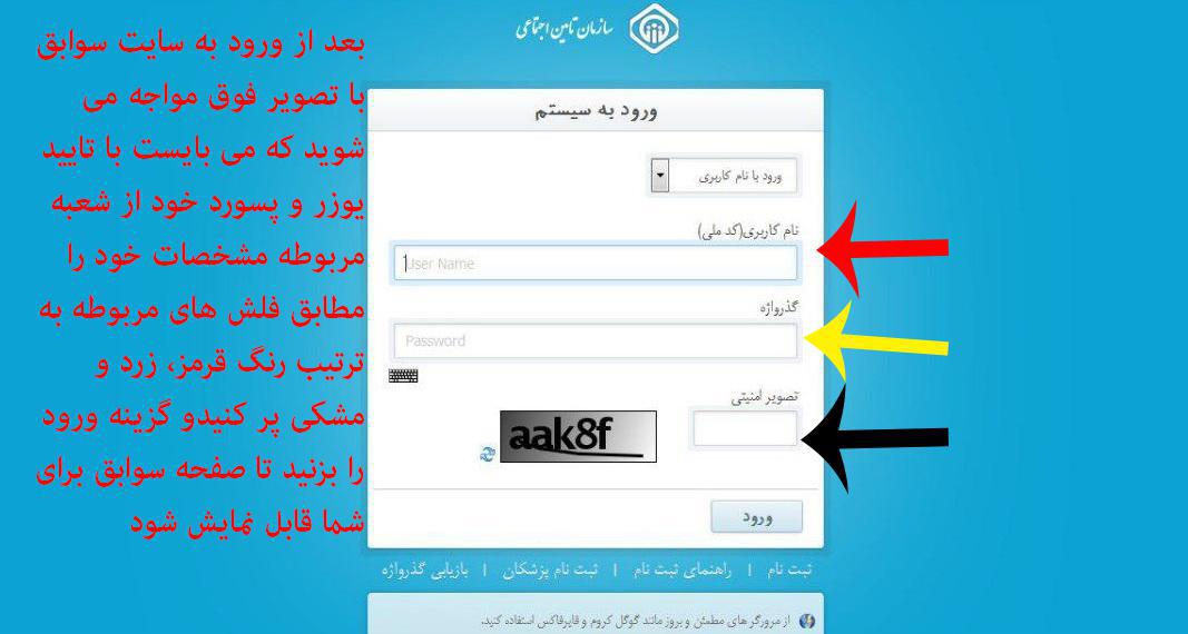 نحوه دریافت سابقه بیمه تامین اجتماعی/ آموزش تصویری ورود به سایت بیمه و مشاهده آنلاين سوابق