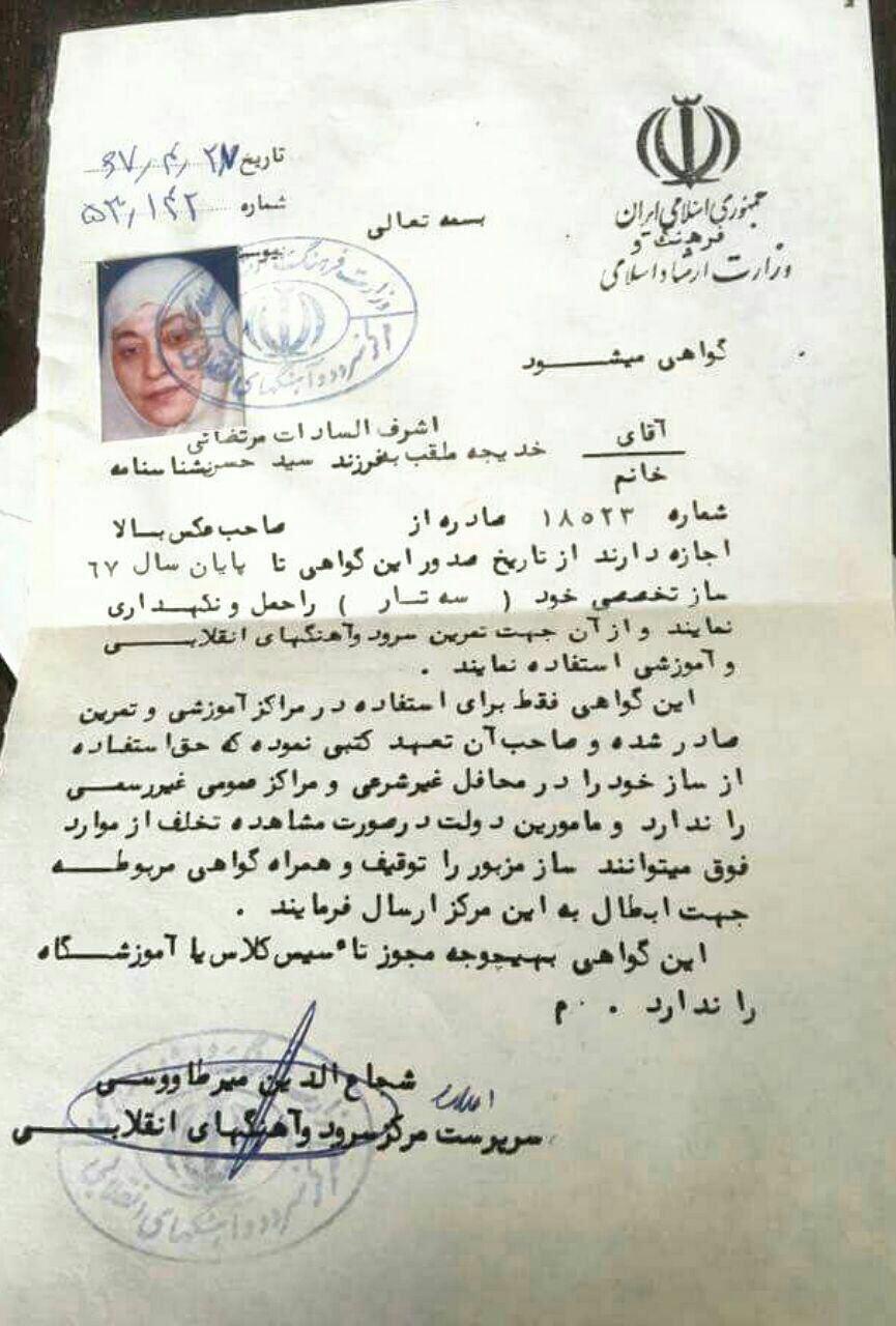 مجوز حمل و نگهداری سه تار
