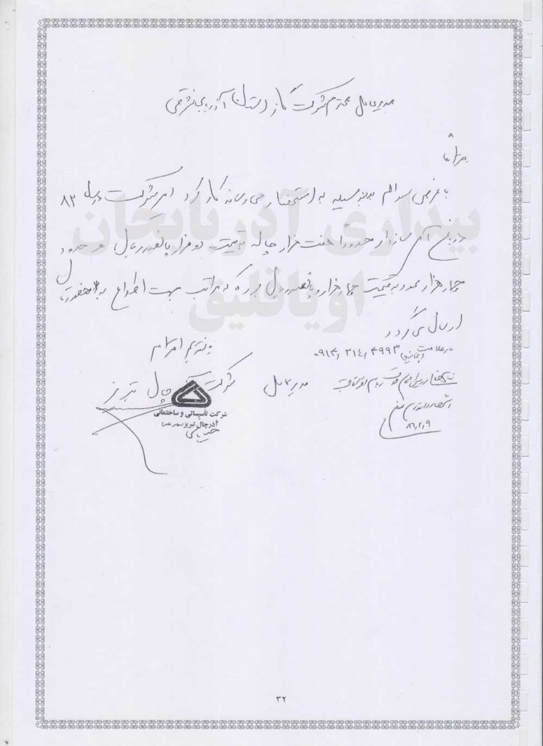 بررسی بخشی از هزاران صفحه اسناد تخلفات میلیاردی شرکت گاز آذربایجان شرقی