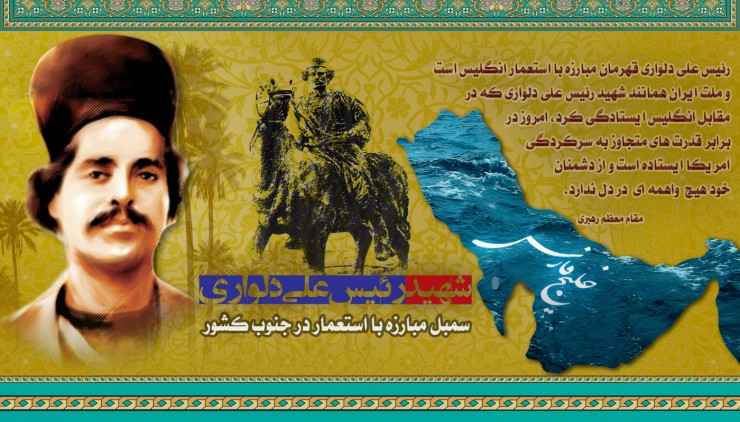 رئیسعلی دلواری نماد ایستادگی و مبارزه با استعمار رئیسعلی دلواری نماد ایستادگی و مبارزه با استعمار