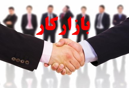 سه ضلعی چالش‌ساز در بـازار کـار