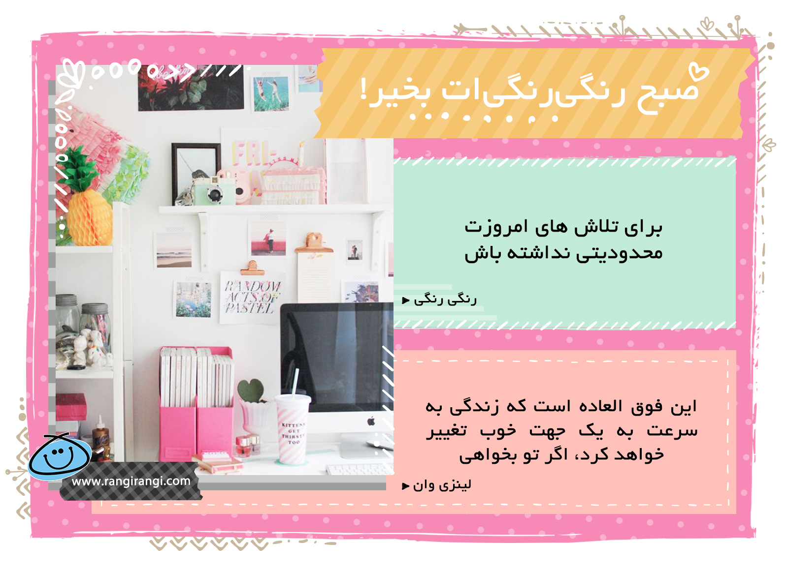 صبحت بخیر و رنگی/ هر روز جوری تلاش کن که آخر شب از خودت راضی باشی