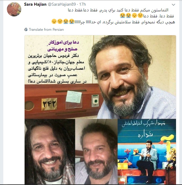 فردوس حاجیان در بیمارستان بستری شد