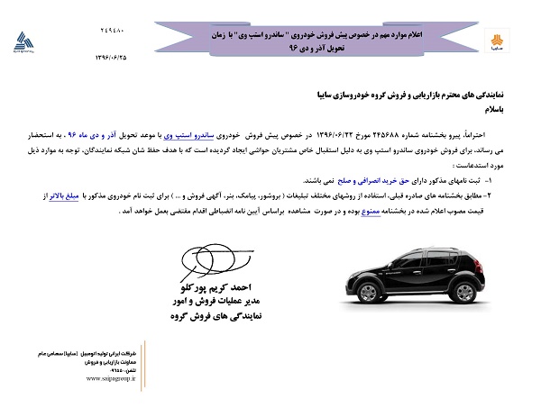 حواله های ساندرو استپ وی قابل فروش نیست + بخش نامه