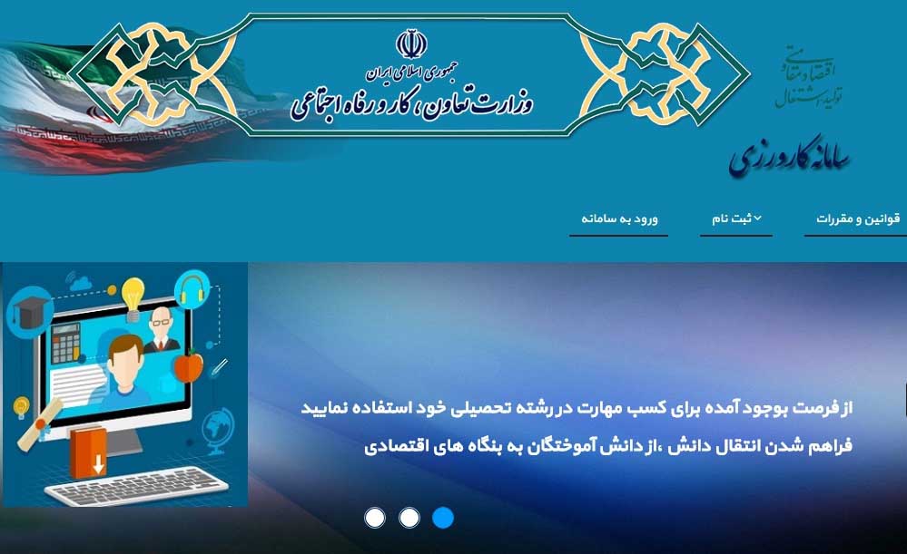 سامانه کارورزی در آستانه جذب 80 هزار نفر جویای کار