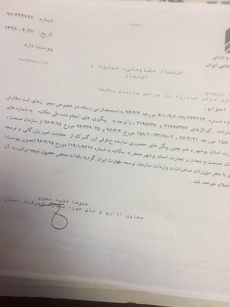 اگر تخلفی در خصوص ورود 13 دستگاه خودرو تویوتا در گمرک صورت نگرفته منظور از نامه مرکز جرائم سازمان یافته در برخورد با عوامل ذی مدخل خودرو آیا گمرک نیست