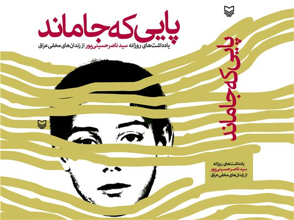 این کتاب‌های دفاع‌مقدس را باید خواند