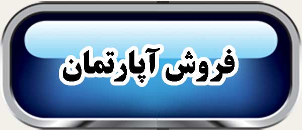 رکورد 39 ماهه فروش آپارتمان