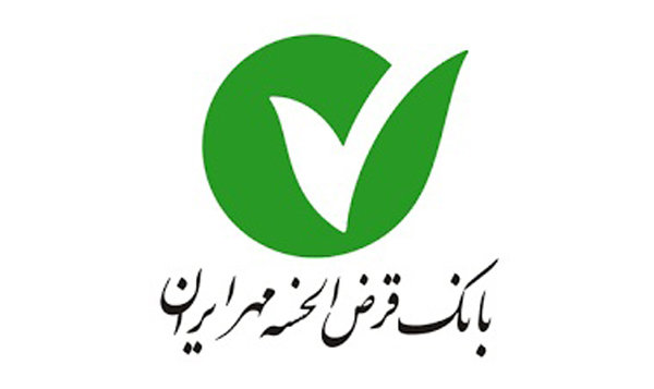 افزایش 25درصدی منابع بانک قرض‌الحسنه مهر ایران / اختصاص 90 درصد منابع جذب شده به تسهیلات ارزان