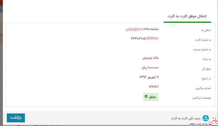 کارت به کارت کردن در سامانه بام چگونه است؟ + آموزش تصویری