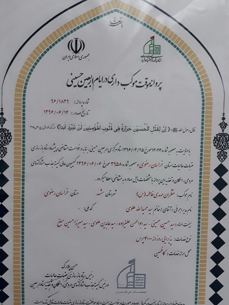 میزبانی مهاجرین افغانستانی از زائرین اربعین حسینی