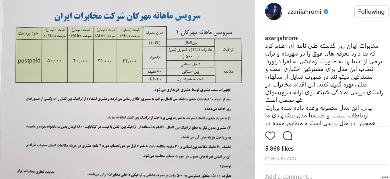 نظرسنجی وزیر ارتباطات از مردم