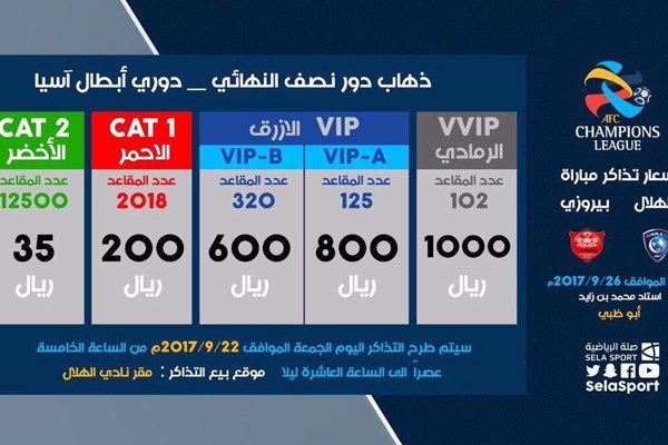 تعداد صندلی‌های دیدار پرسپولیس - الهلال مشخص شد + عکس