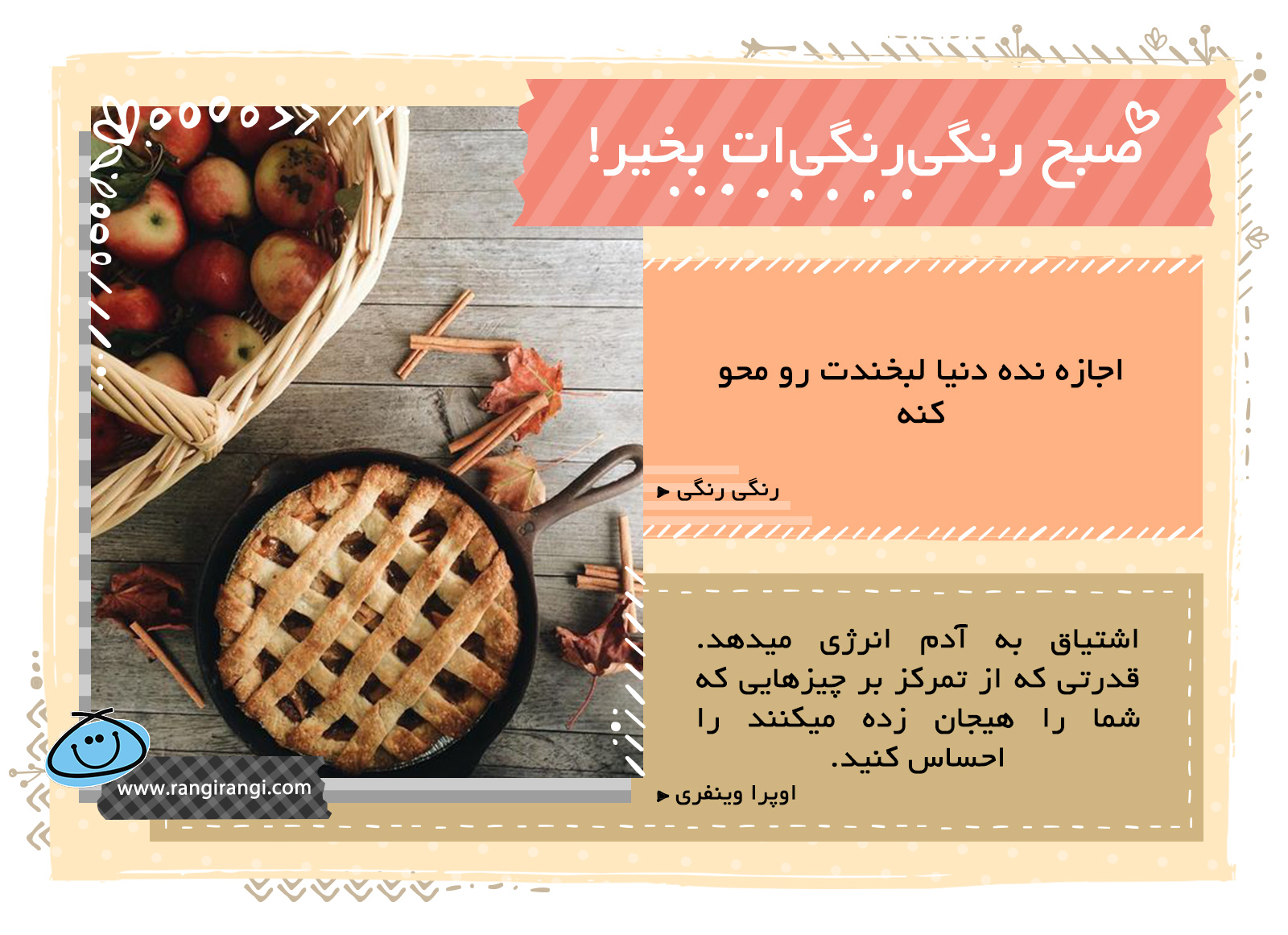صبحت بخیر و رنگی/ غمگین بودن راحت تر از شاد بودن هست