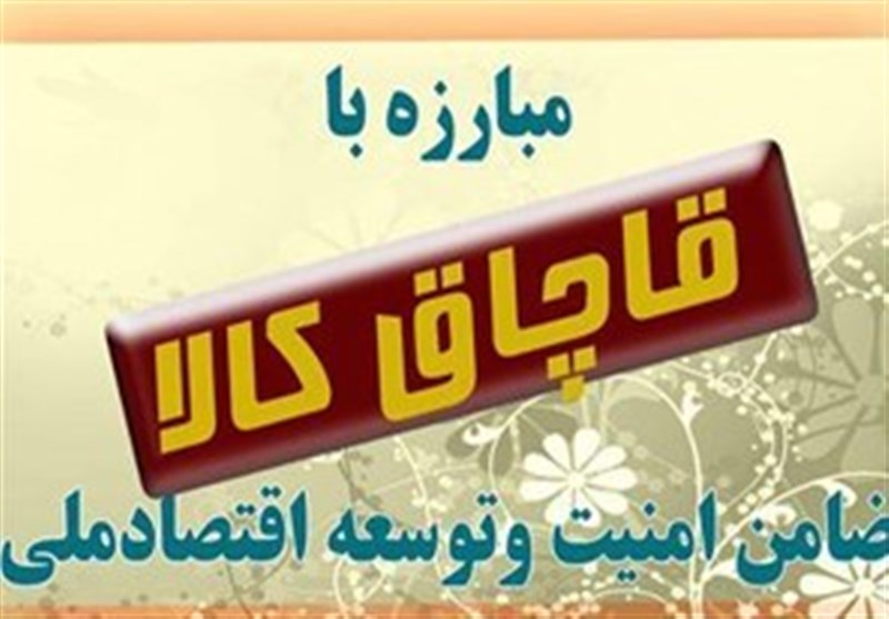 قاچاق مباد غیر رسمی کنترل می شود ولی مشکل گمرکات و بنادر است