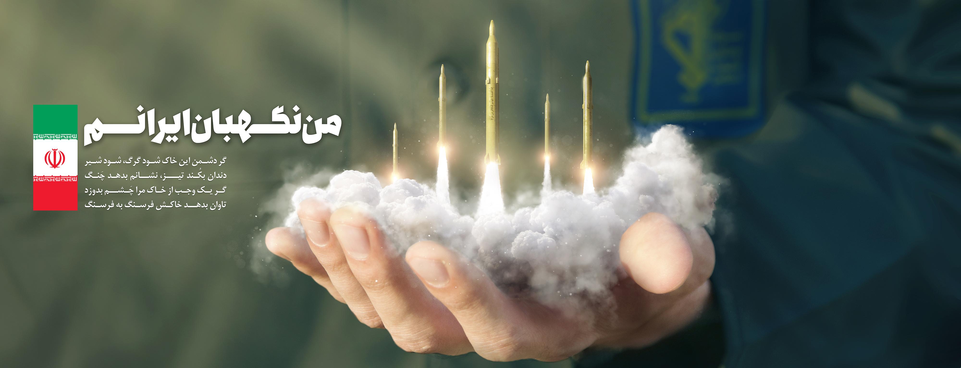 صنایع موشکی و سبکِ زندگی