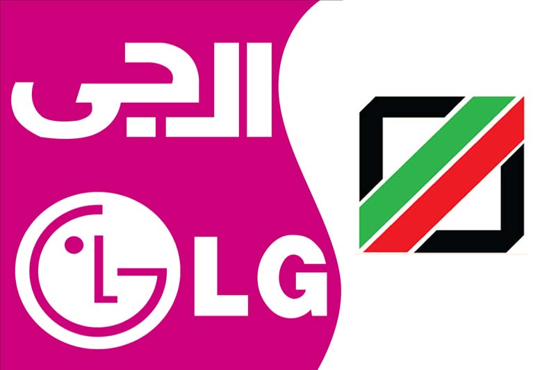 1800 میلیارد تومان از بدهی LG قابل وصول نیست